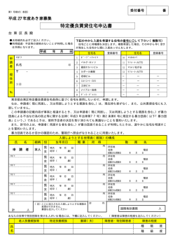 特定 特定優良賃貸住宅申込書