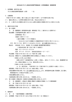 世田谷区子ども家庭支援専門調査員（非常勤職員）募集要領