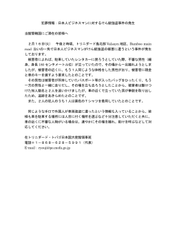 犯罪情報：日本人ビジネスマンに対するけん銃強盗事件の発生 当館管轄