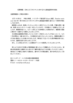 犯罪情報：日本人ビジネスマンに対するけん銃強盗事件の発生 当館管轄