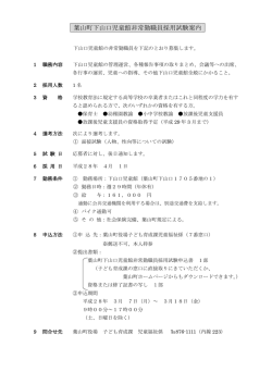 葉山町下山口児童館非常勤職員採用試験案内のページへ