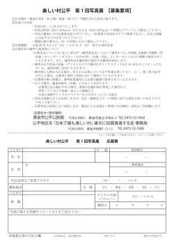 写真展募集要項（PDF