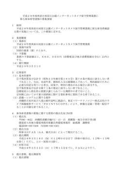 募集要領[PDF 249.6 KB] - 九州地方環境事務所