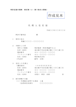 代理人受任届の作成見本