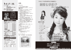 能登谷安紀子ヴァイオリンコンサート