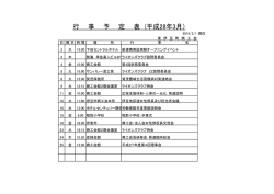 行 事 予 定 表 (平成28年3月