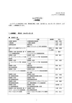 ユニアデックス 人事異動