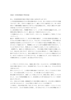 岩渕議員、賛成討論 - 住民投票を実現する八幡浜市民の会