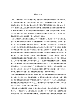 補体について - 松本医院