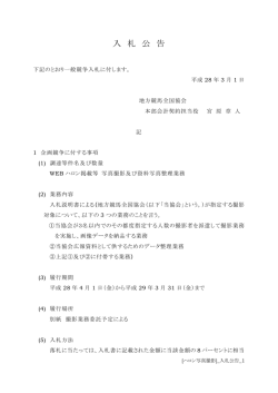 入 札 公 告