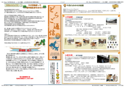 2016.3.1 どらご通信 第118号 2016年2月29日（月曜日）発行