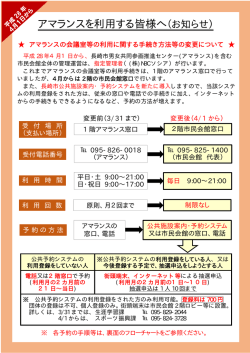 アマランスを利用する皆様へ（お知らせ）