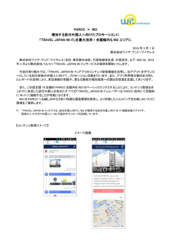PARCO × Wi2 増加する訪日外国人へ向けたプロモーションに 「TRAVEL