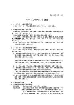 生産電気講師用BTOパソコン（4台）の購入（四国能開大） (PDF 142 KB)