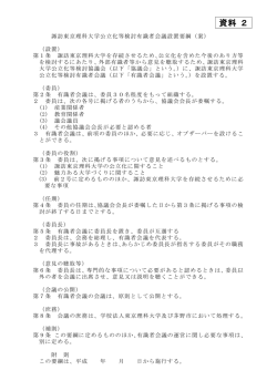 資料 2 - 茅野市