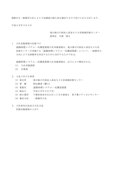 医療センターが実施する「遠隔病理システム一式調達業務」について