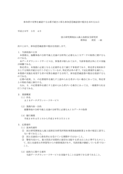 参加者の有無を確認する公募手続きに係る参加意思確認書の提出を