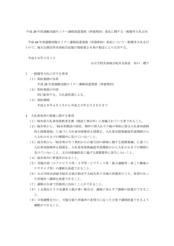 公告本文 - 公立学校共済組合