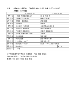 平成28年度 薬膳初級講座 4月生[月・土]募集中！