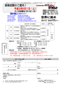 試験日時 6月11日（土） （※二次試験は 7 月10日（日