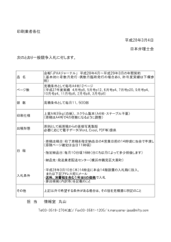 印刷物の見積り依頼（締切：3月10日（木）午後2時）