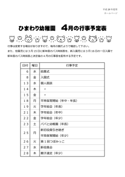 H28.4月の行事予定
