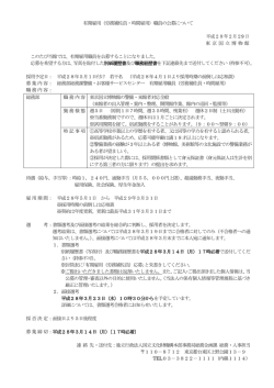 募集要項 - 東京国立博物館