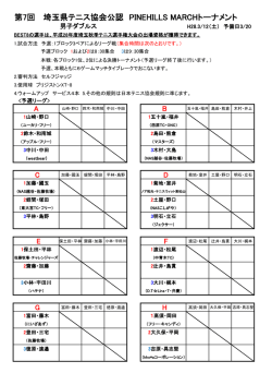 公認大会 3/12男Dドローを掲載しました。