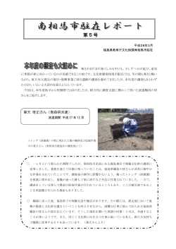 第5号 - 福島県文化財課のページ