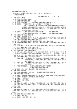北海道警察学校清掃業務