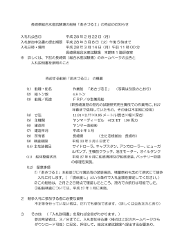 長崎県総合水産試験場の船舶「あさづるⅡ」の売却のお知らせ 入札札