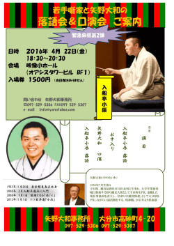 落語会＆口演会 ご案内