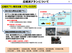 広域浜プランについて（PDF：1237KB）