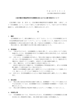 広島労働局労働基準部労災補償課分室における文書の誤送付について