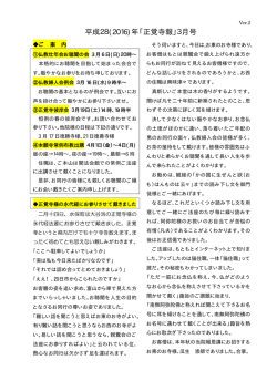 平成28(2016)年「正覚寺報」3月号