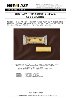 東京ぼーの プレミアム - D&Nコンフェクショナリー