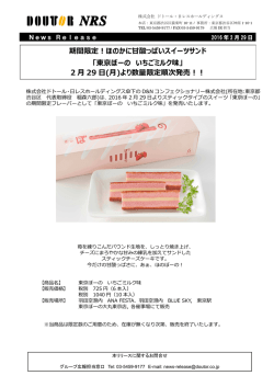 東京ぼーの いちごミルク味 - D&Nコンフェクショナリー