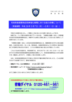 ・密輸ダイヤル（24 時間受付） 0120-461