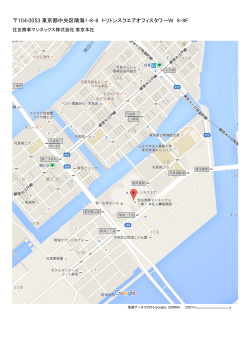 104-0053 東京都中央区晴海1-8-8 トリトンスクエアオフィスタワーW 8・9F