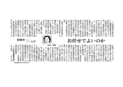 東京新聞2016年2月28日付