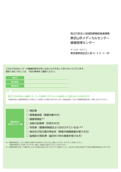 東京山手メディカルセンター 健康管理センター