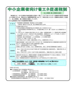 詳しくは主税局ホームページ内「〈東京版〉環境減税について」をご覧ください