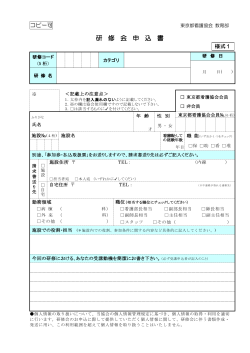 平成21年度 東京都看護協会研修会申込書