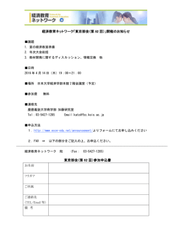 東京部会 - 経済教育ネットワーク