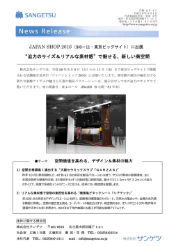 JAPAN SHOP 2016（3/8－11・東京ビッグサイト）