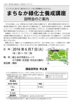 まちなか緑化士養成講座