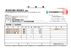 東京都弁護士協同組合 御中