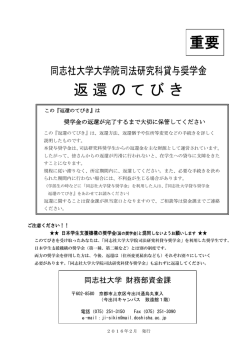 返還のてびき（司法研究科貸与奨学金） ［PDF 693KB］