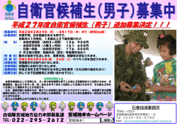 自衛官候補生（男子）追加募集 リーフレット[599KB pdfファイル]