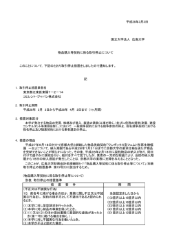 （コヒレント・ジャパン株式会社） 平成28年3月3日～平成28年4月2